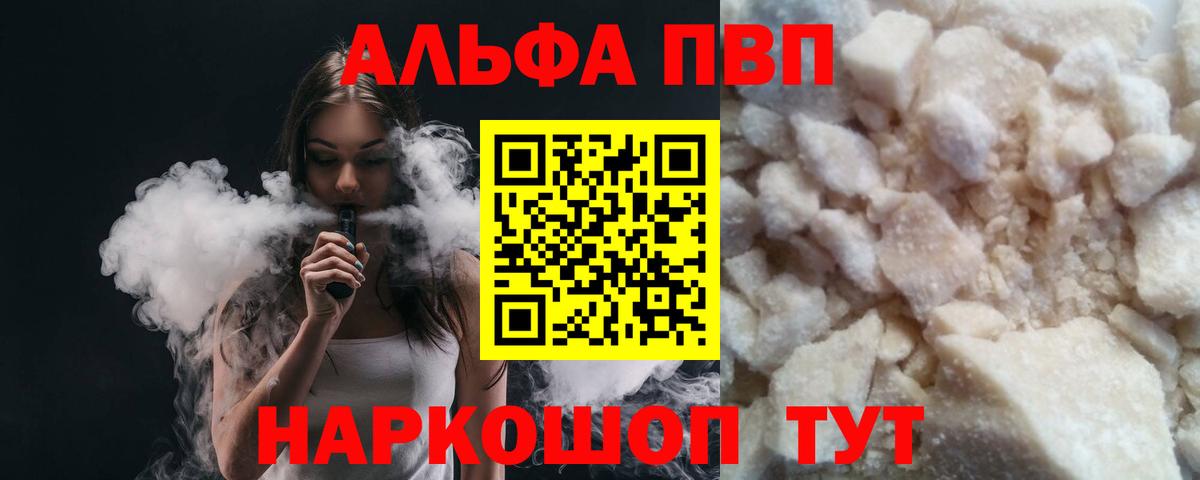 Alpha PVP СК  A-PVP СК  где купить   Alpha PVP  Знаменск  Вход с VPN 