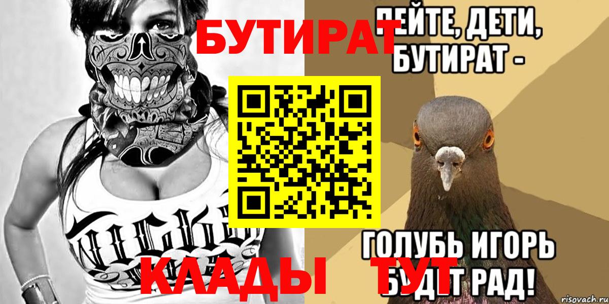 БУТИРАТ оксана Знаменск
