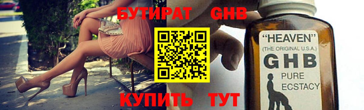 Бутират оксибутират  Вход с VPN  БУТИРАТ  Знаменск 