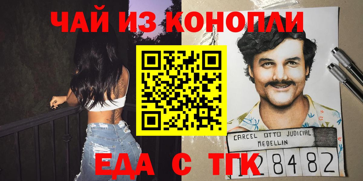Знаменск  Cannafood марихуана  Вход с VPN 