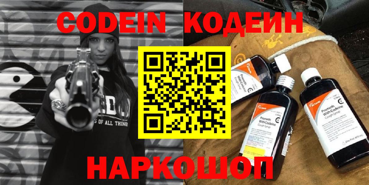Кодеин напиток Lean (лин)  Кодеиновый сироп Lean напиток Lean (лин)  Знаменск  Вход с VPN 