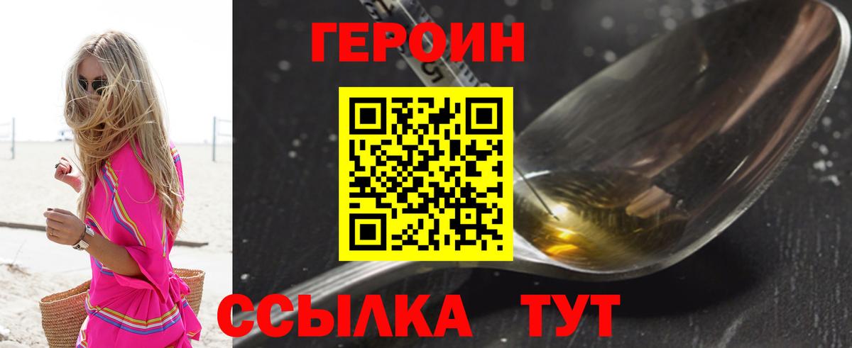 Героин Heroin Знаменск