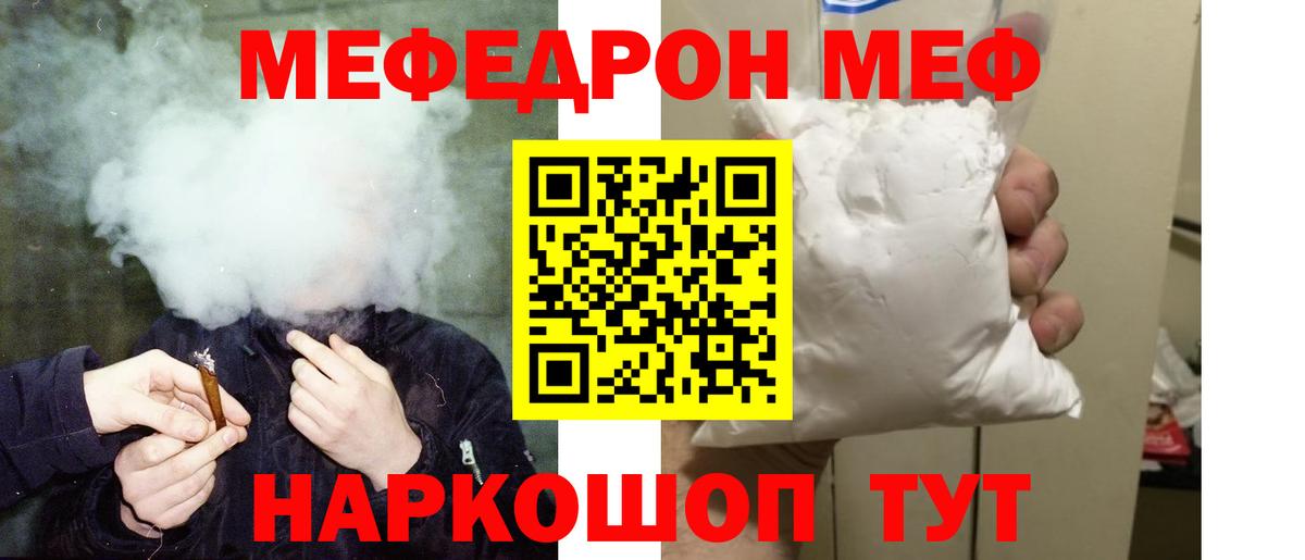 Меф Знаменск