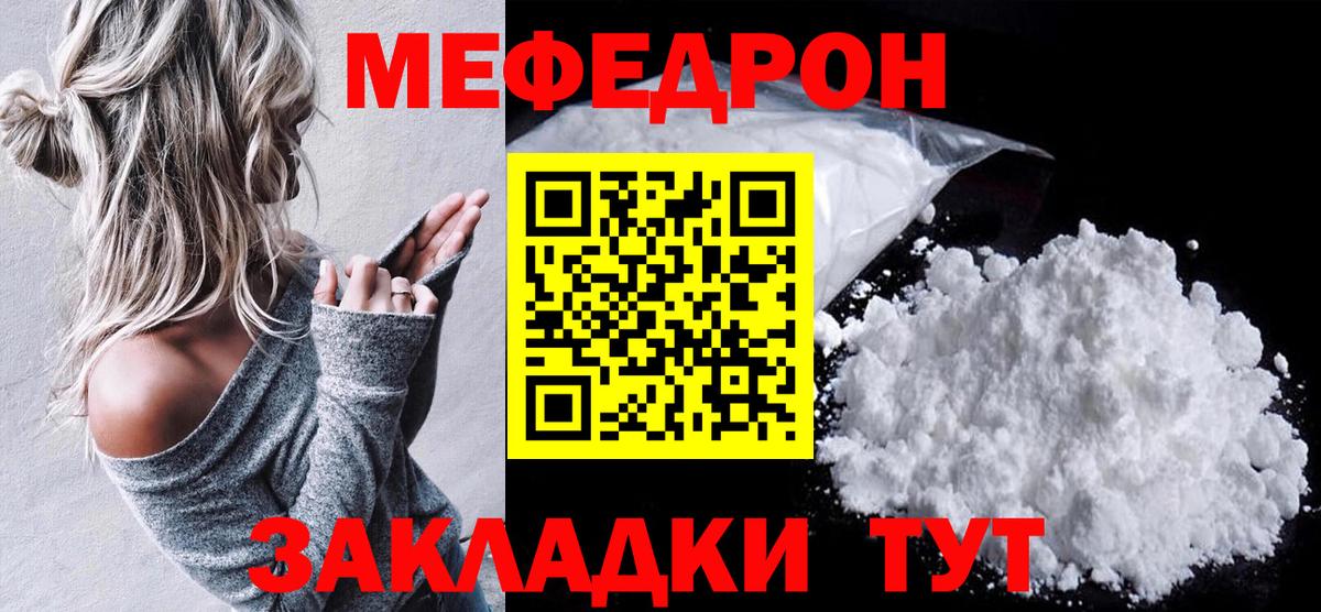 Знаменск  МЯУ-МЯУ  МЕФ VHQ  Вход с VPN  МЯУ-МЯУ 4 MMC  Меф 